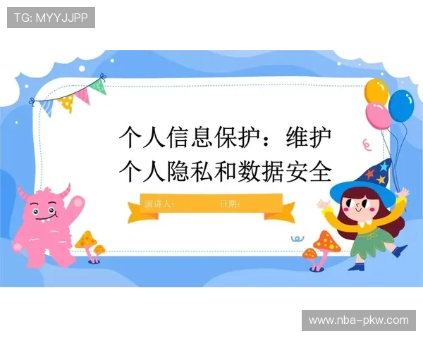 乐竞体育官方入口安全保障措施全面解析确保用户账号信息安全与隐私保护